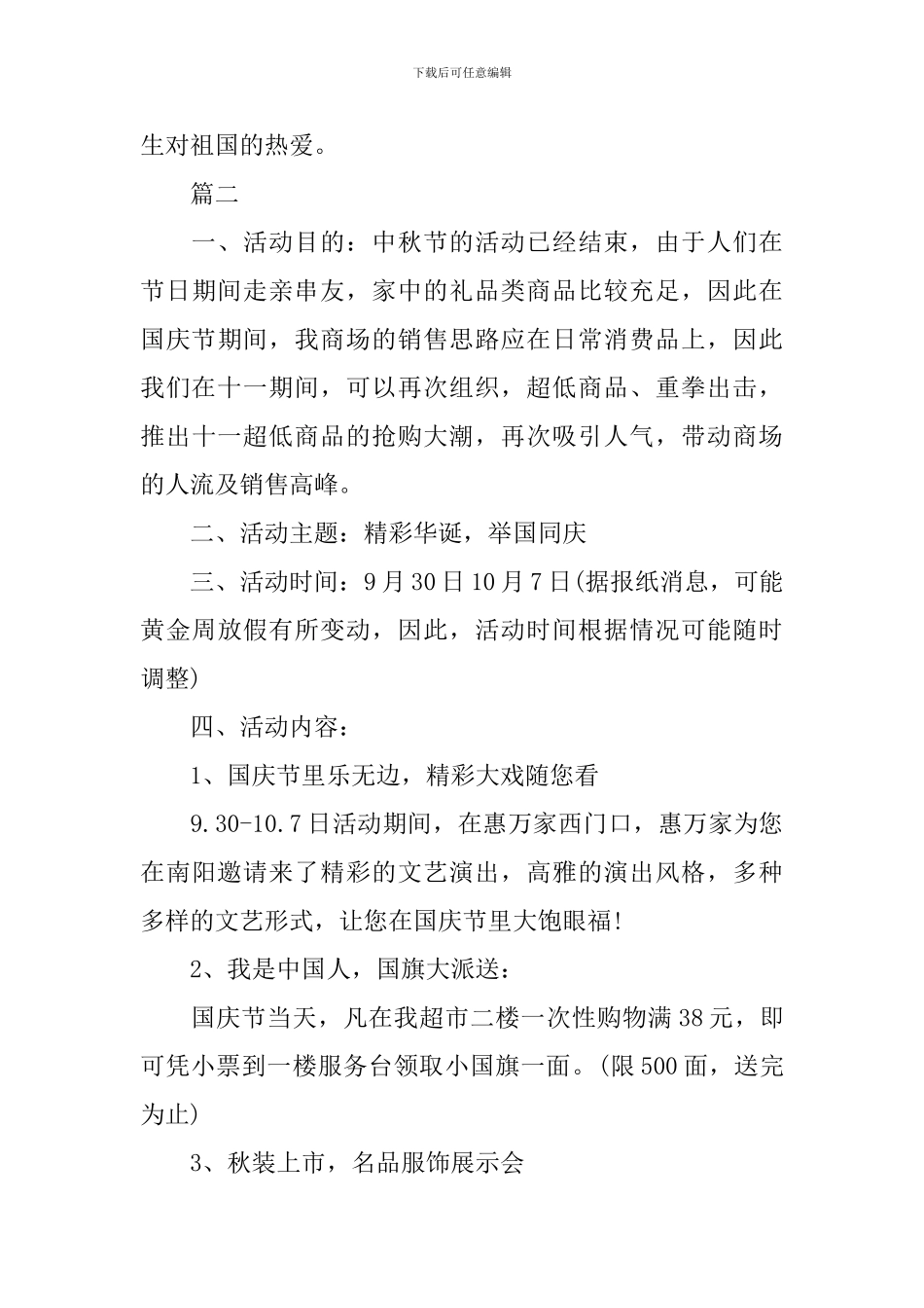 2024国庆节活动策划方案范本_第3页