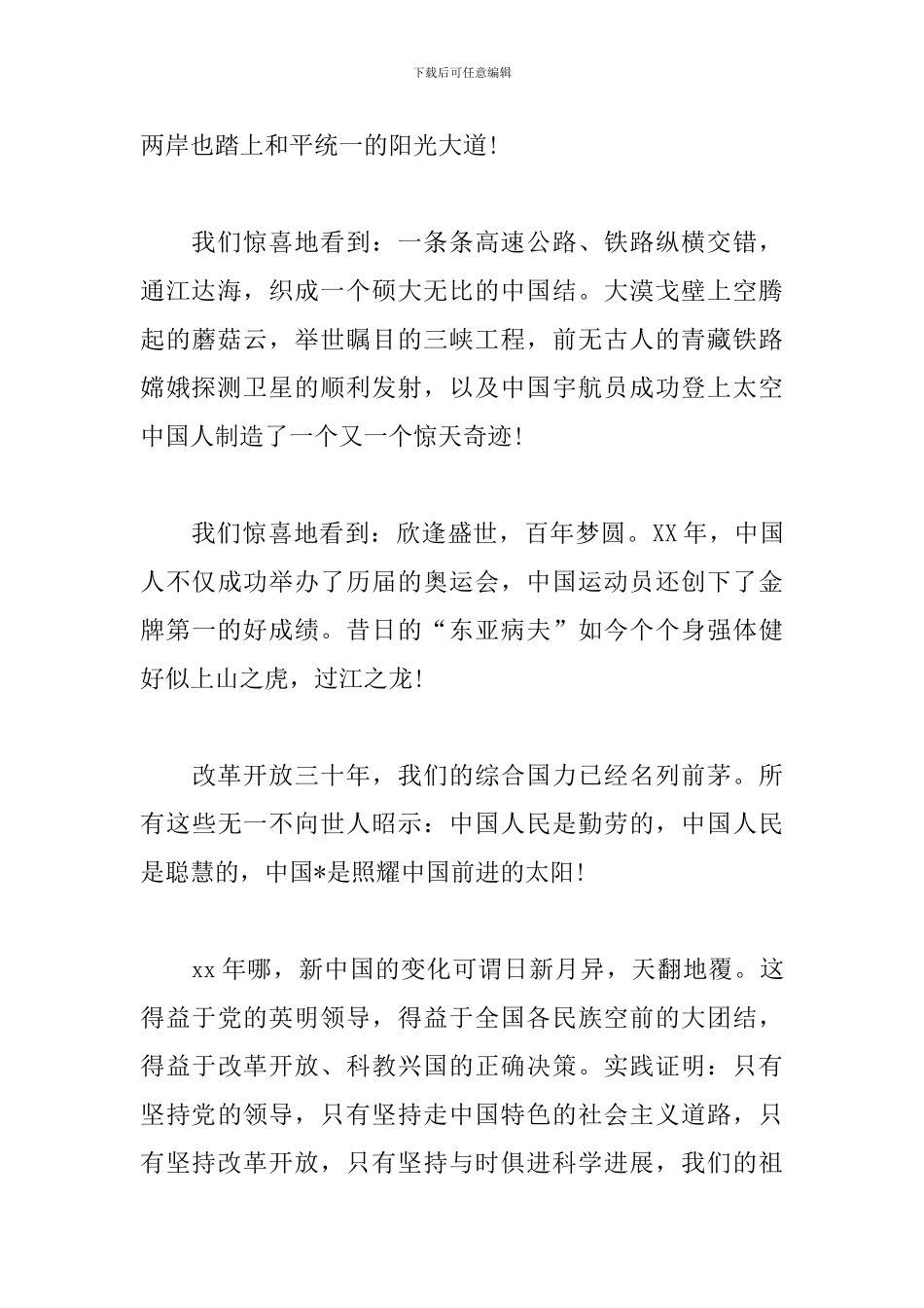 2024国庆节演讲稿3分钟优秀5篇_第3页