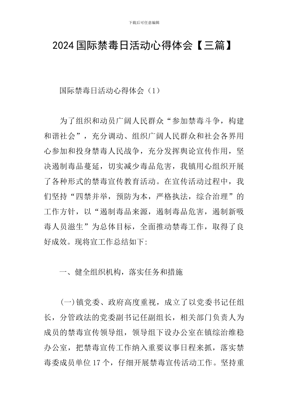 2024国际禁毒日活动心得体会_第1页