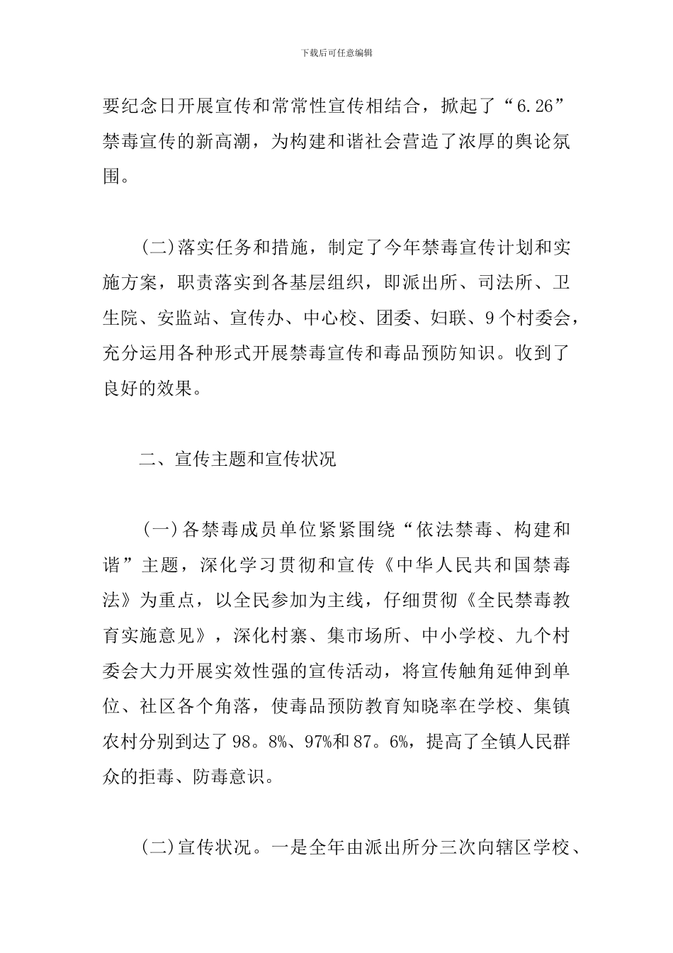 2024国际禁毒日活动心得体会_第2页