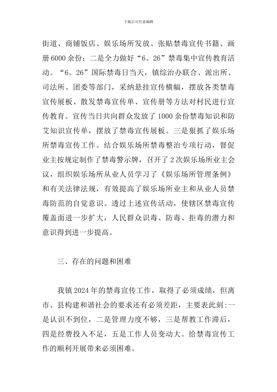 2024国际禁毒日活动心得体会_第3页