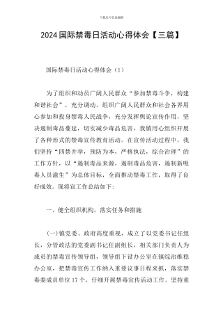 2024国际禁毒日活动心得体会