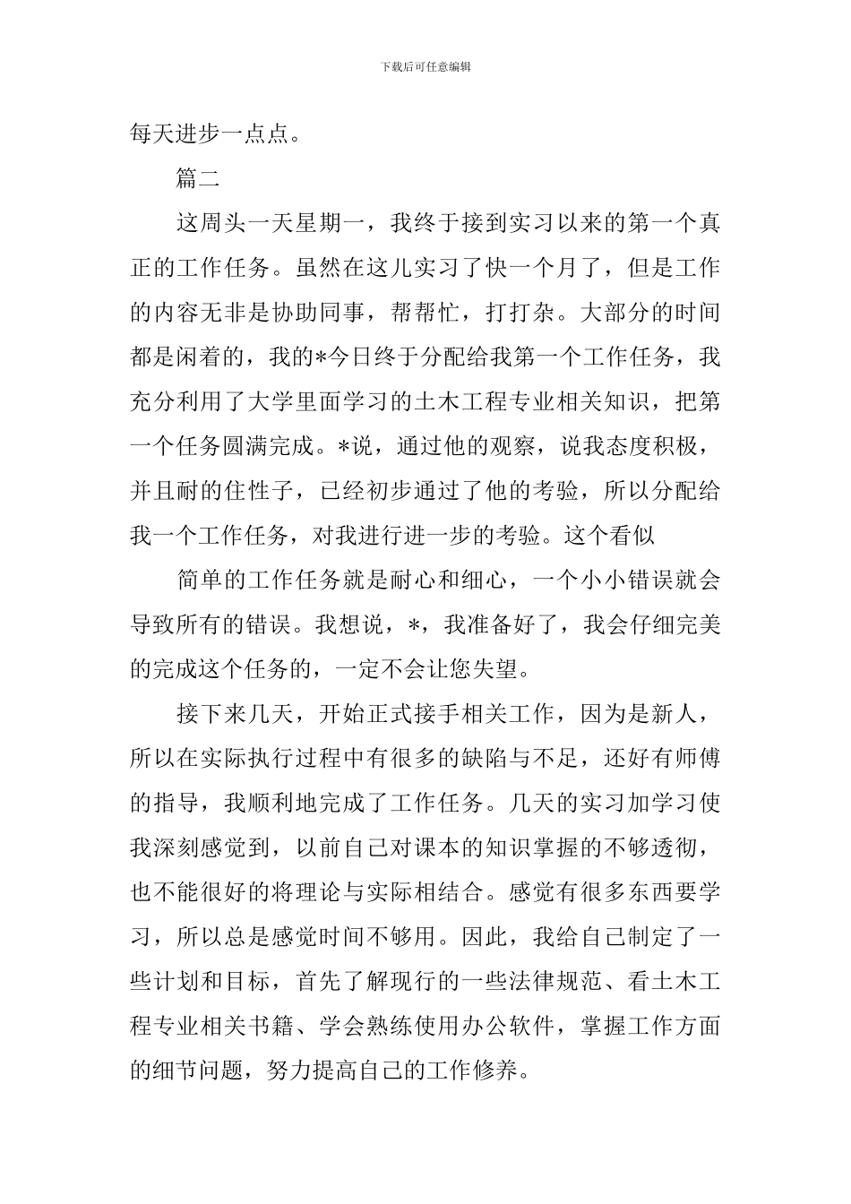 2024土木工程实习周记范文_第2页