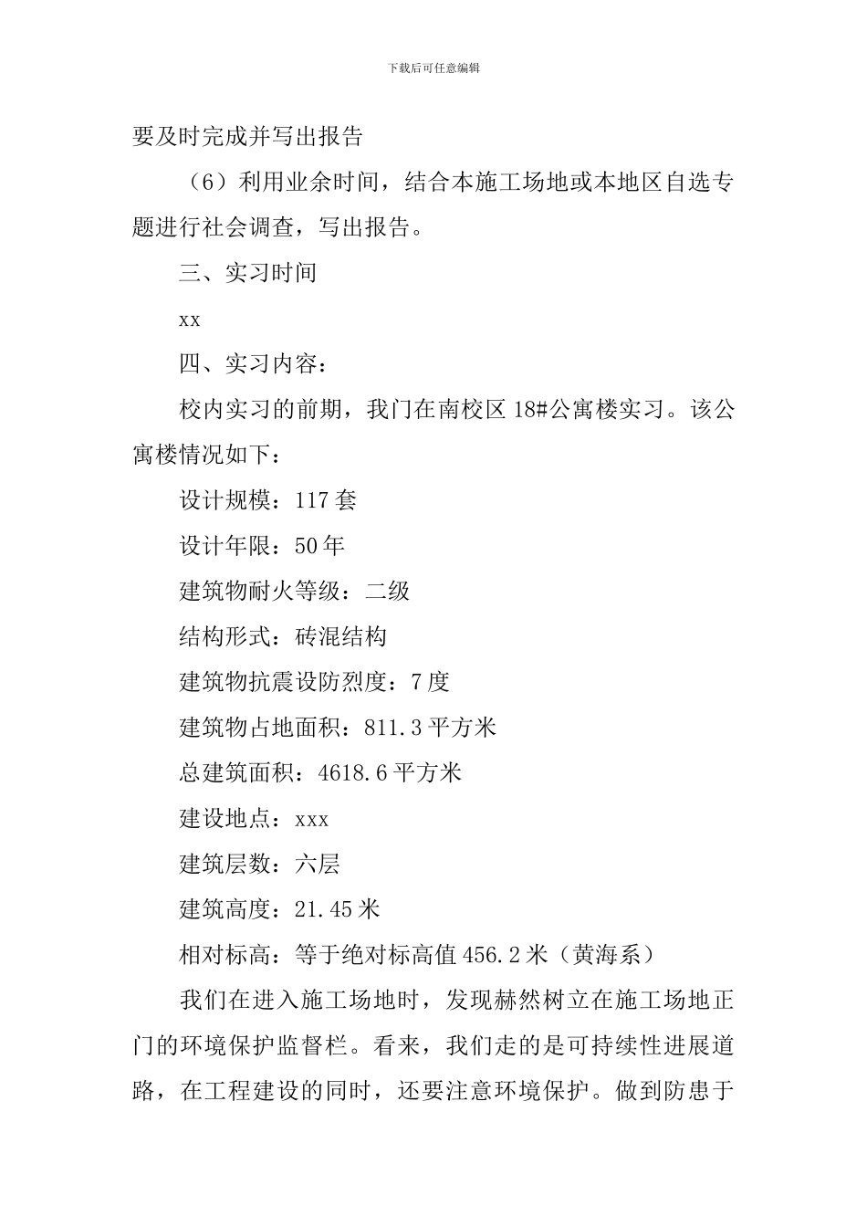 2024土木工程顶岗实习总结报告_第3页