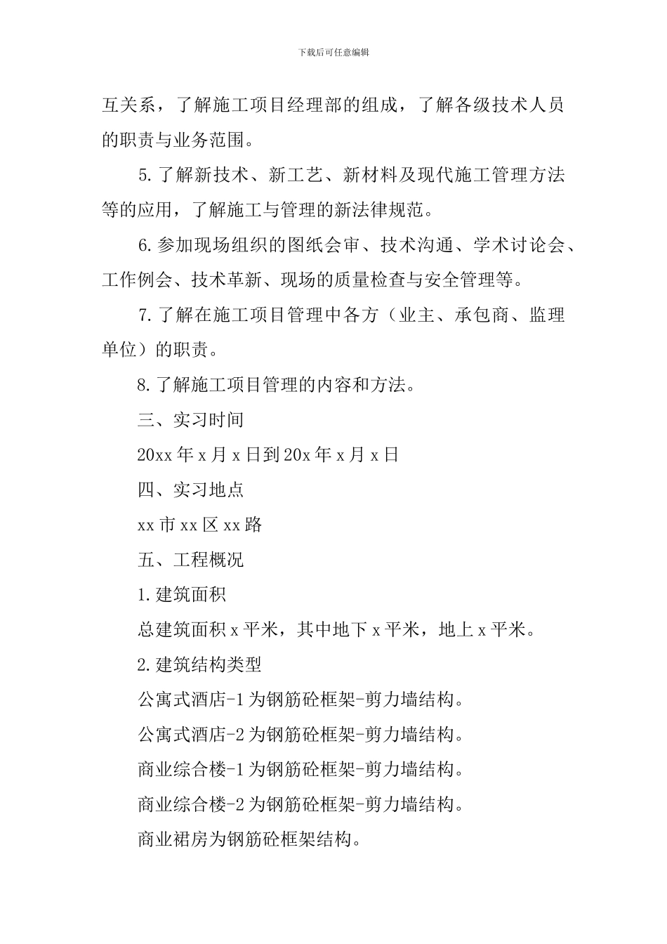2024土木工程毕业实习报告总结5篇_第2页