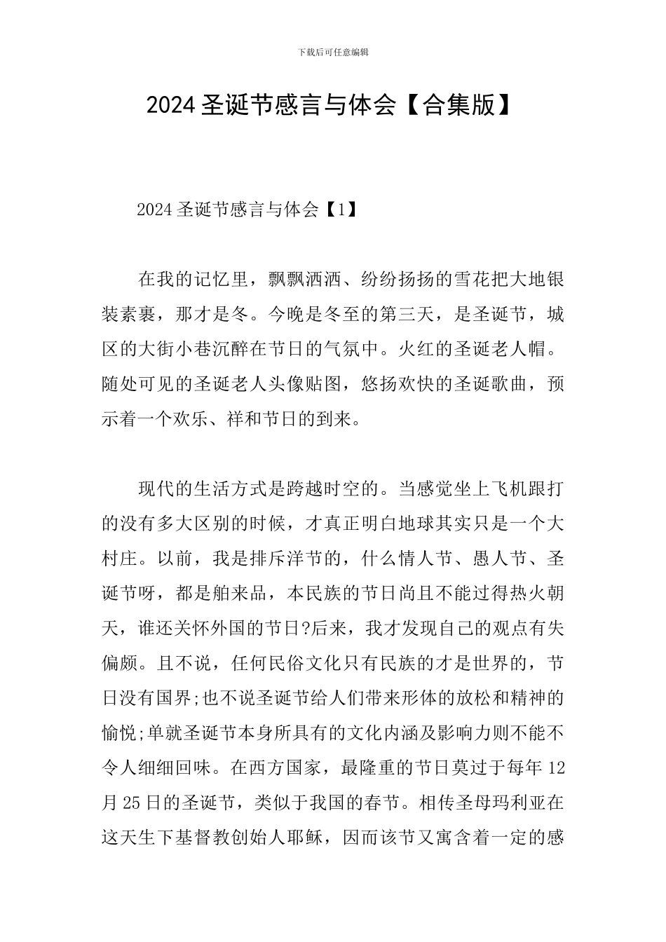 2024圣诞节感言与体会_第1页