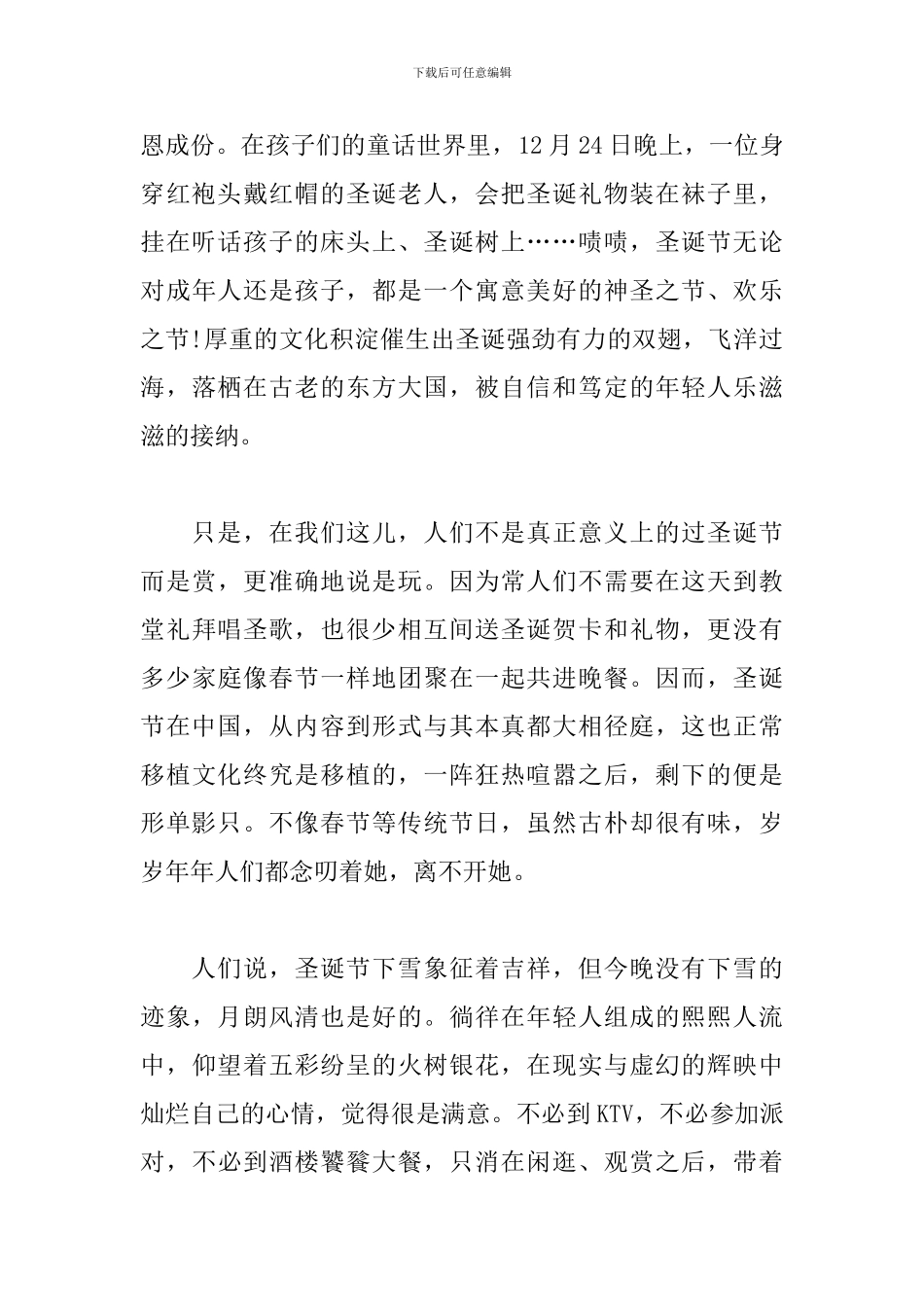 2024圣诞节感言与体会_第2页