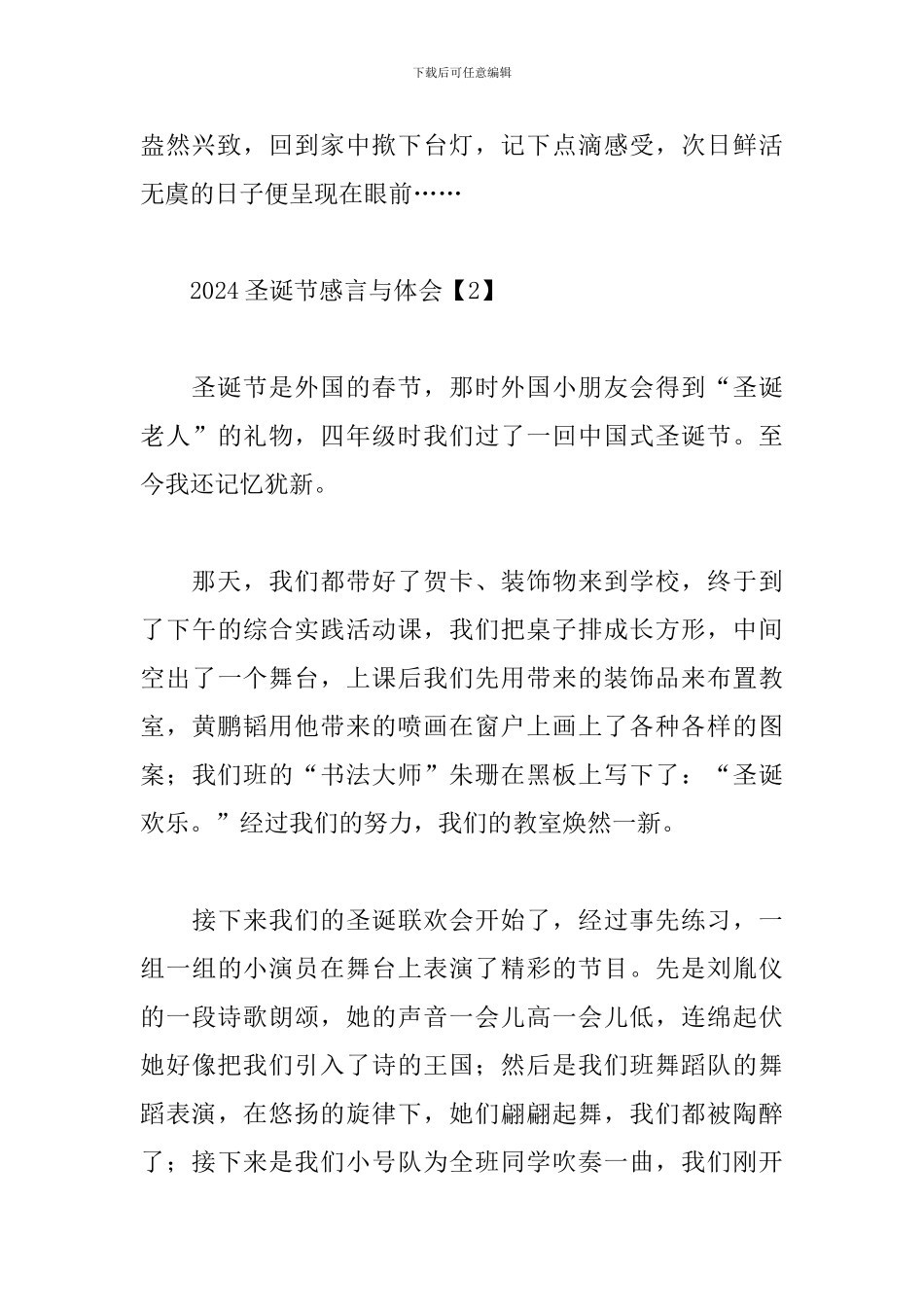 2024圣诞节感言与体会_第3页