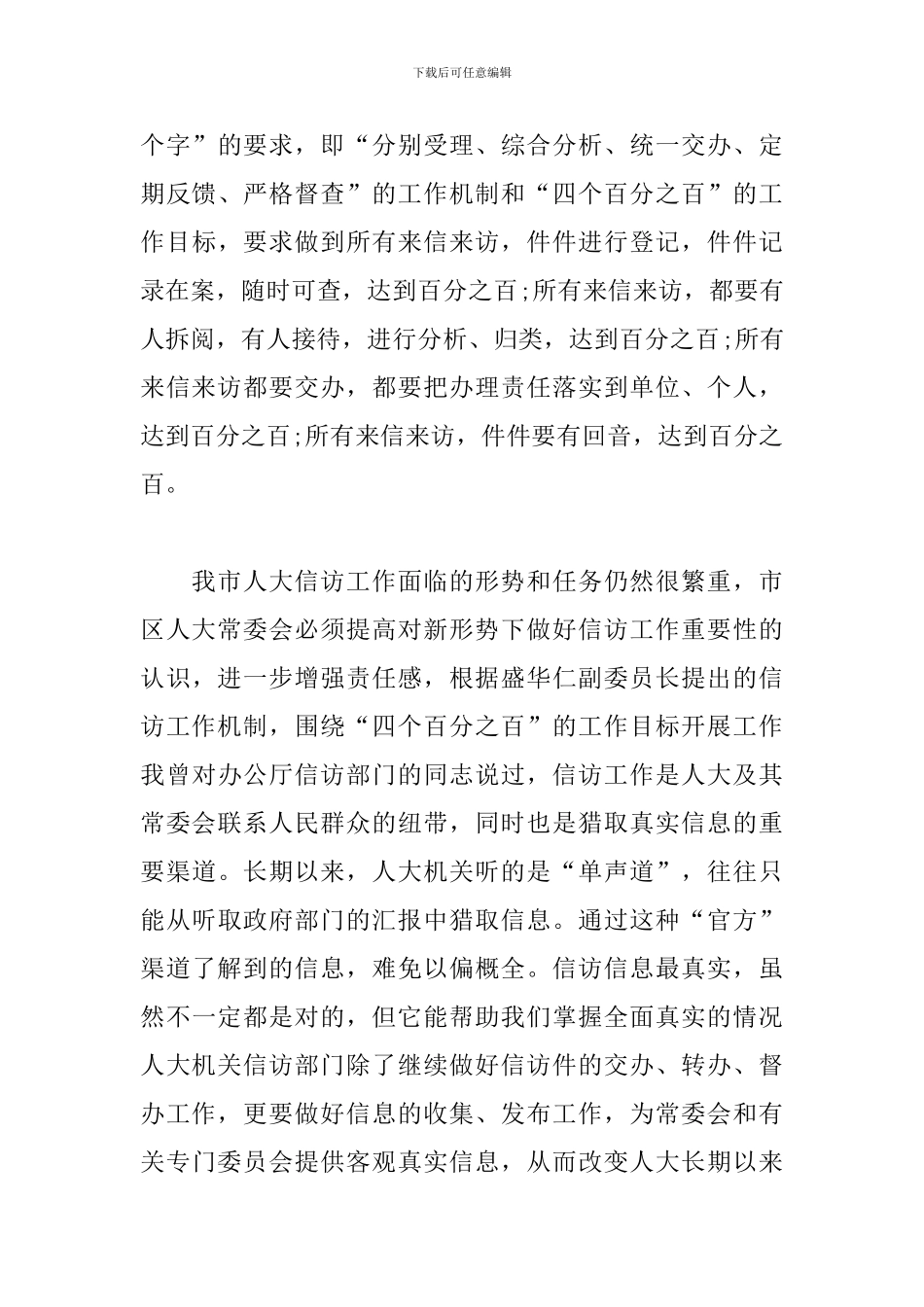 2024在全县信访联席会议上的讲话三篇_第3页