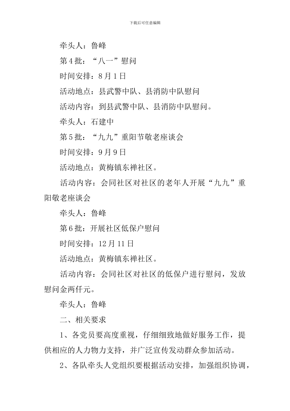 2024在职党员进社区活动方案_第2页