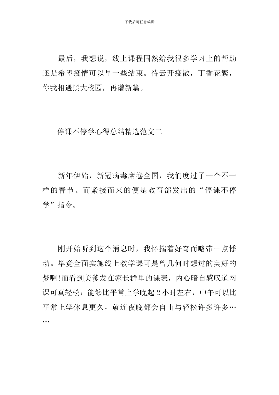 2024在家上网课心得总结精选范文_第2页