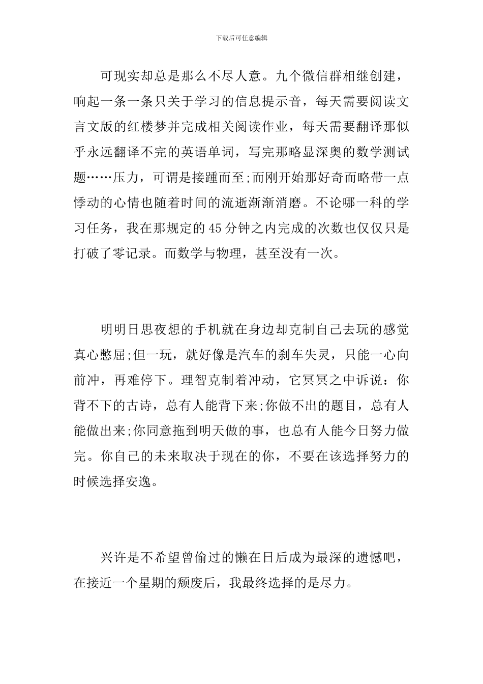 2024在家上网课心得总结精选范文_第3页