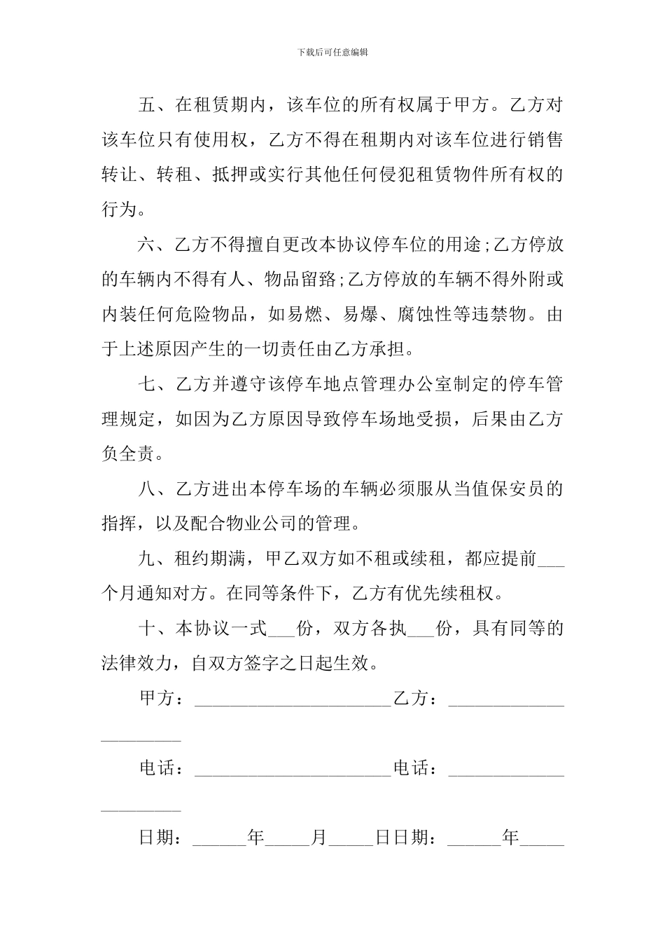 2024地下车位租赁协议书范文_第2页