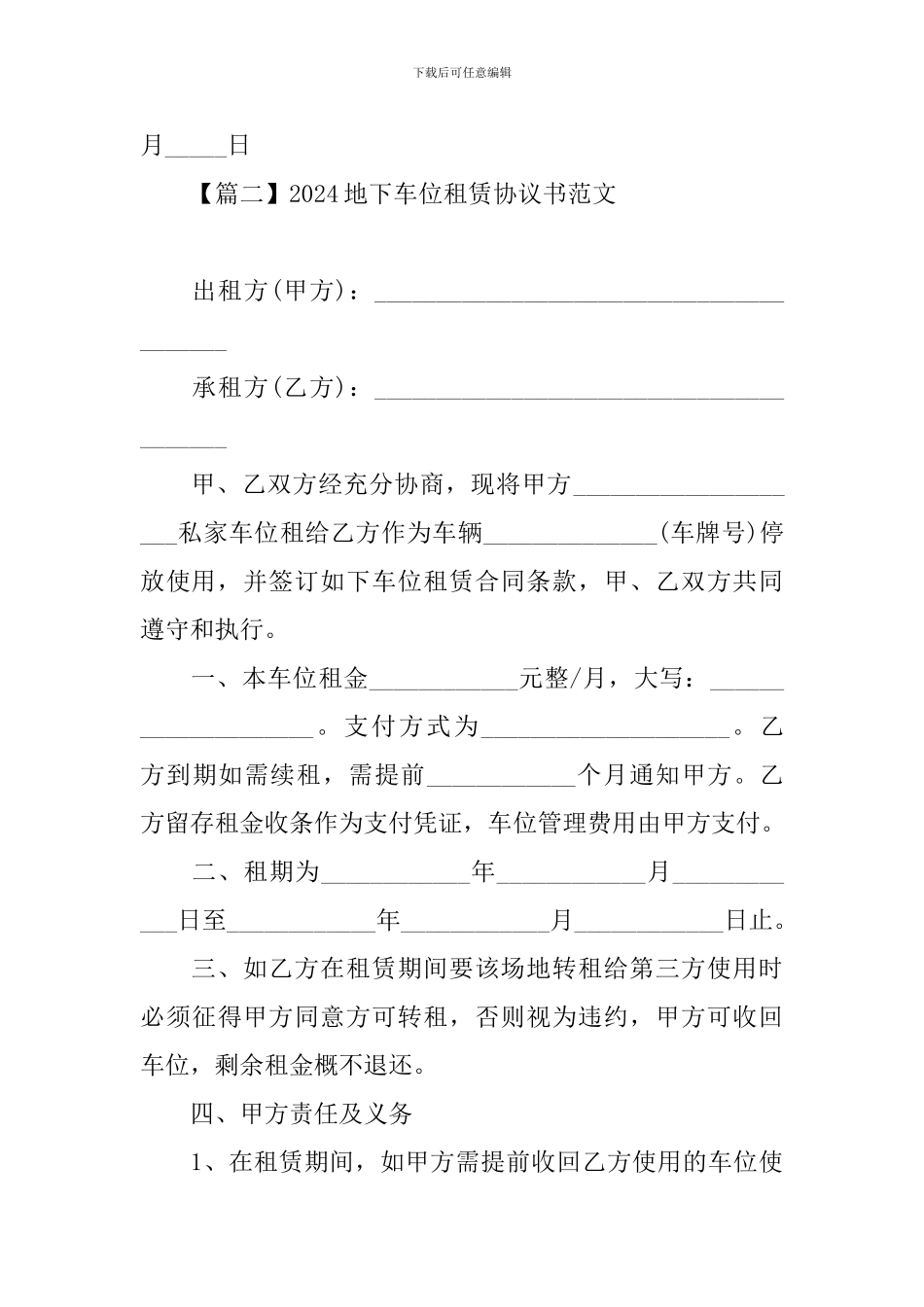 2024地下车位租赁协议书范文_第3页