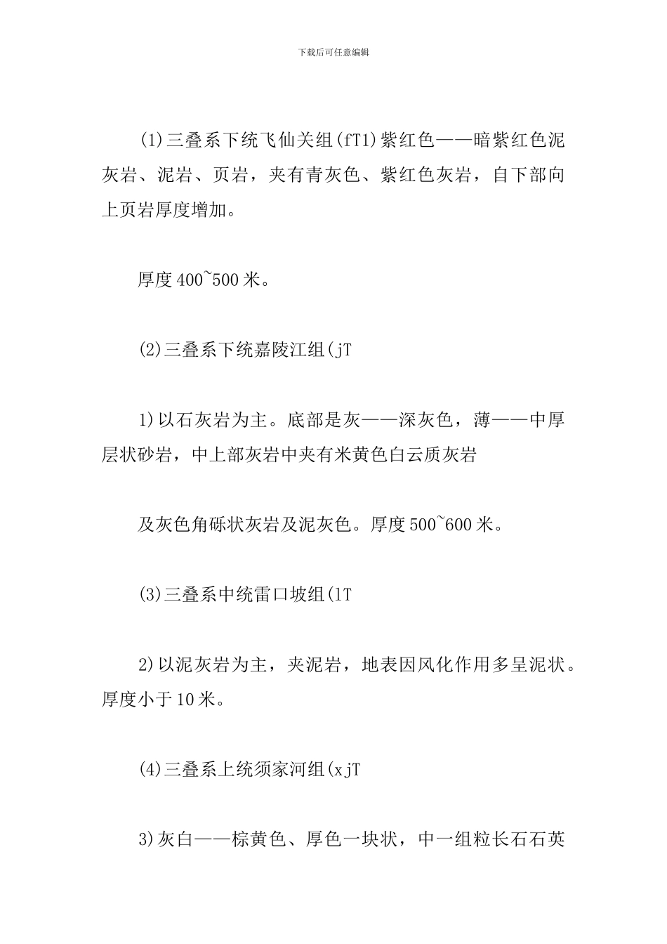 2024地质专业实习总结报告5篇_第3页