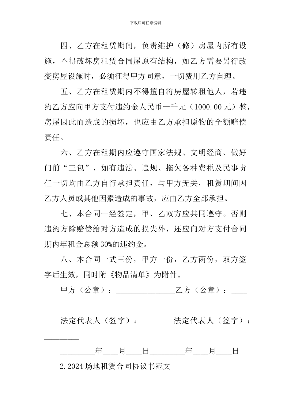 2024场地租赁合同协议书范文_第2页