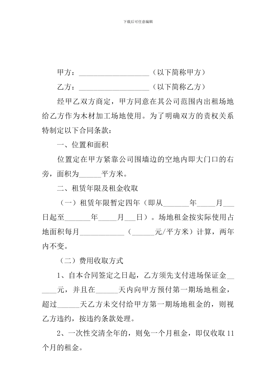 2024场地租赁合同协议书范文_第3页