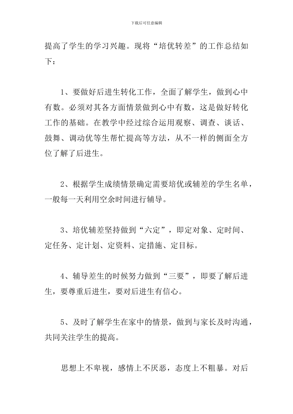 2024培优补差工作总结范文_第2页