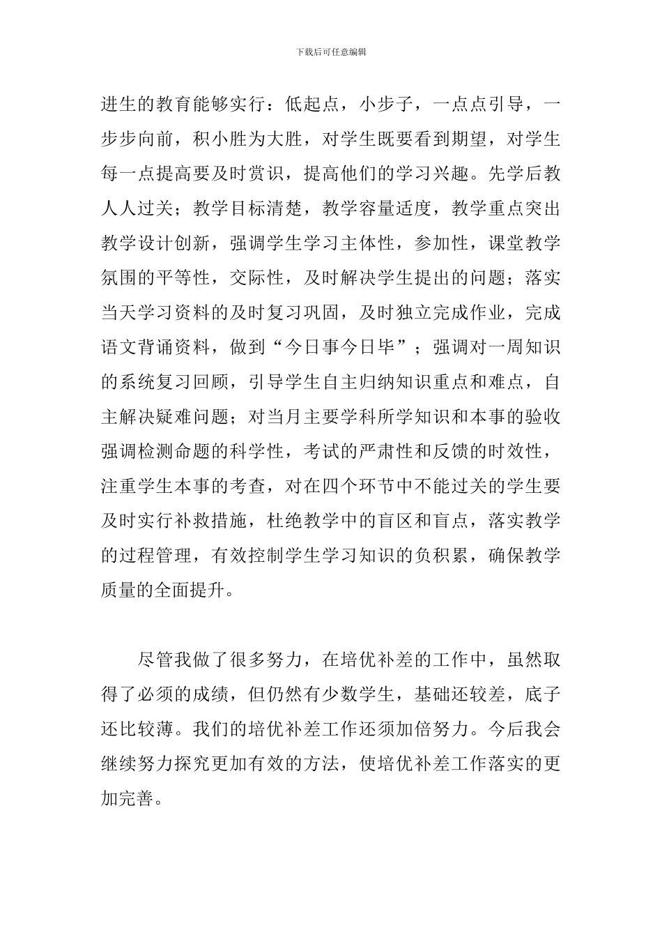 2024培优补差工作总结范文_第3页