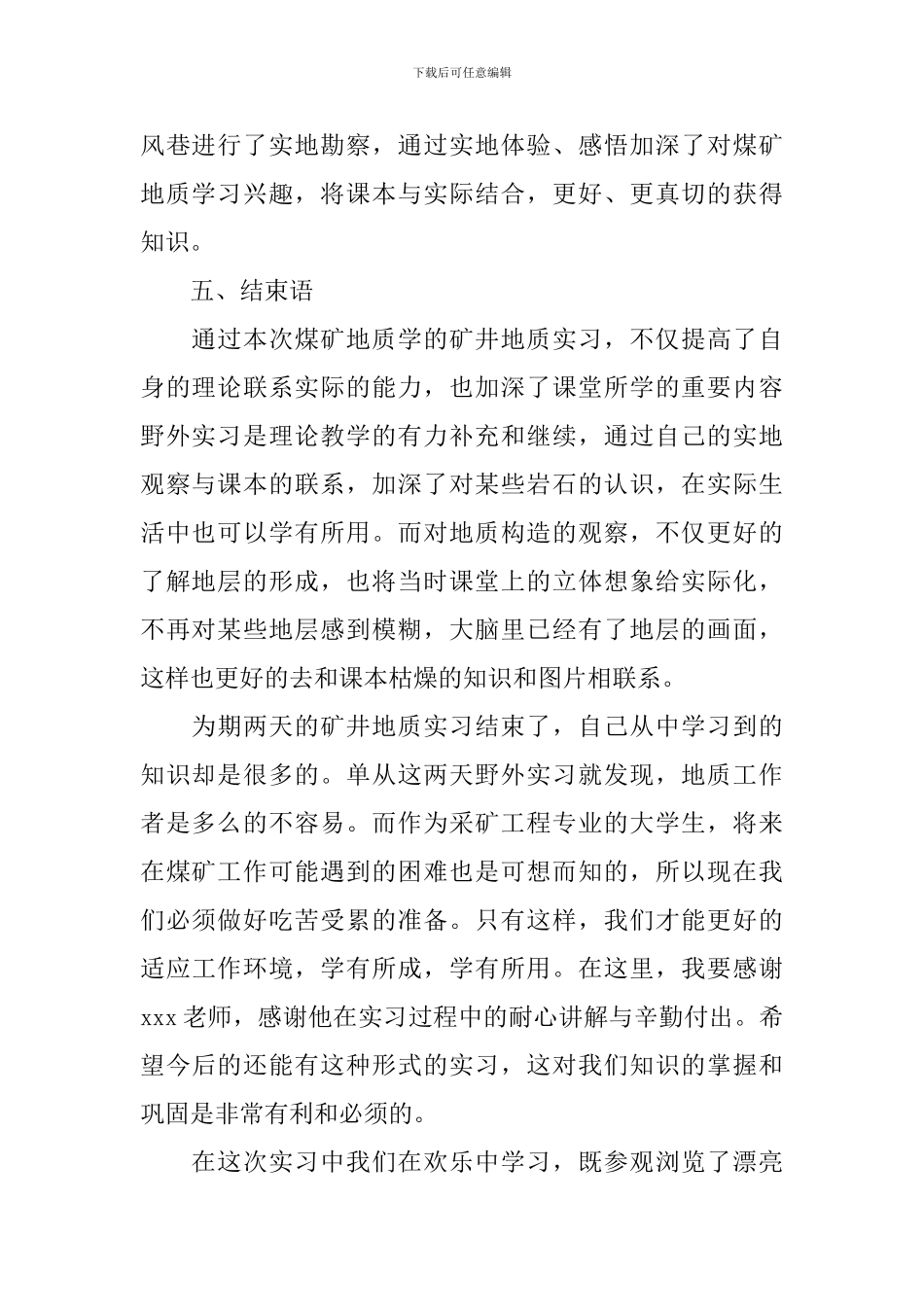 2024地质实习报告10篇_第2页