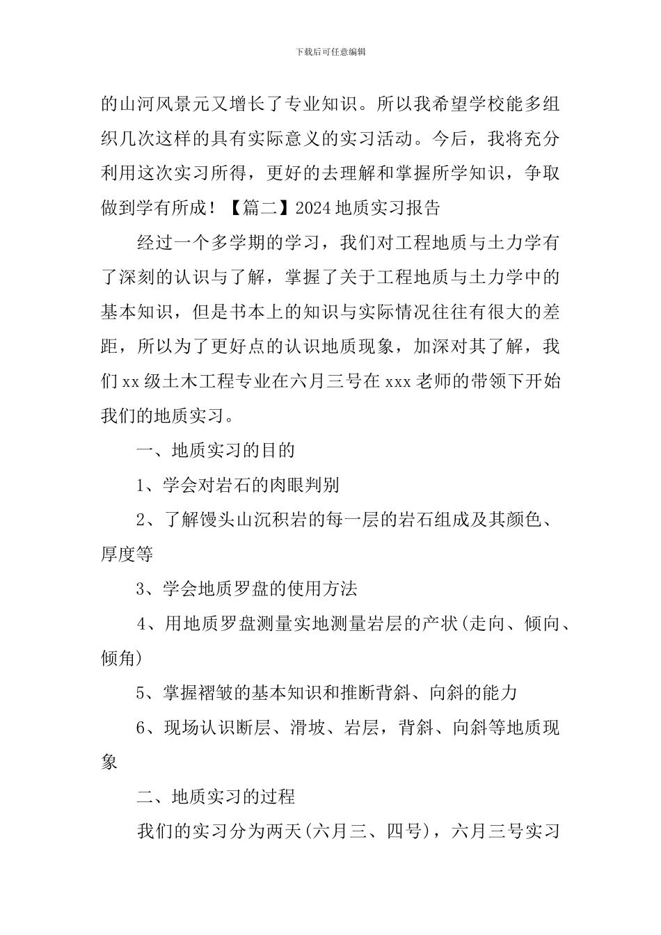 2024地质实习报告10篇_第3页