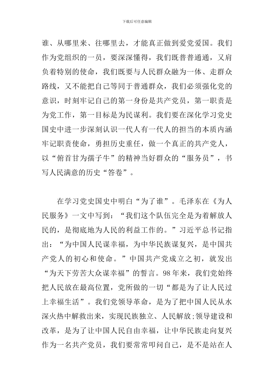 2024基层党员学党史心得5篇范文_第2页