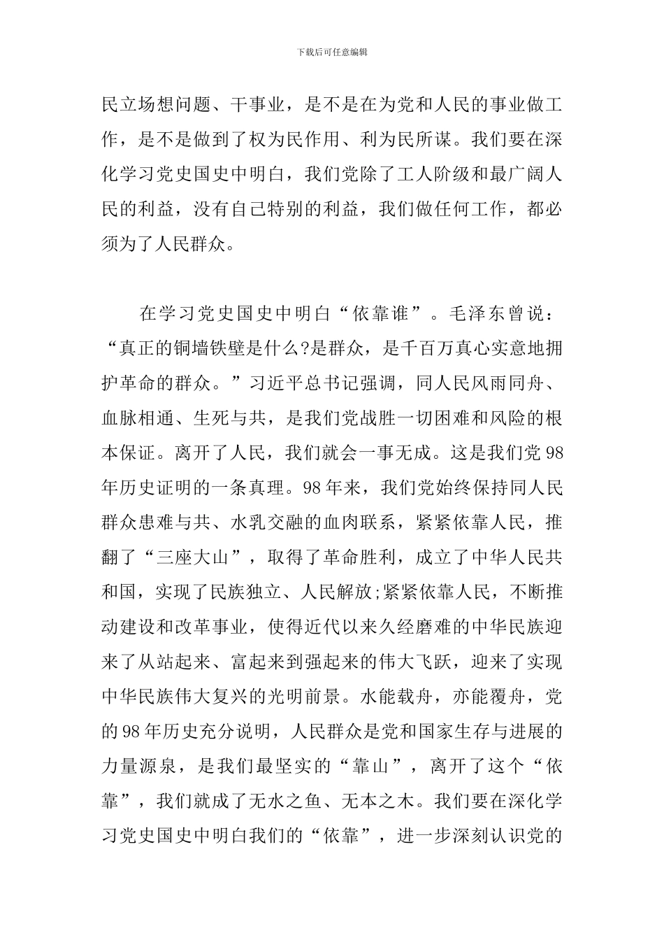 2024基层党员学党史心得5篇范文_第3页