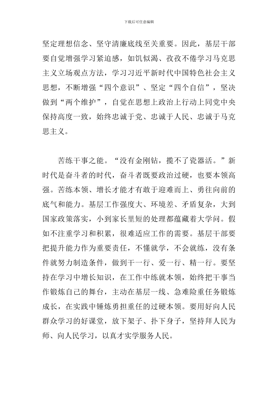 2024基层干部观看两会观后感心得范文5篇_第2页