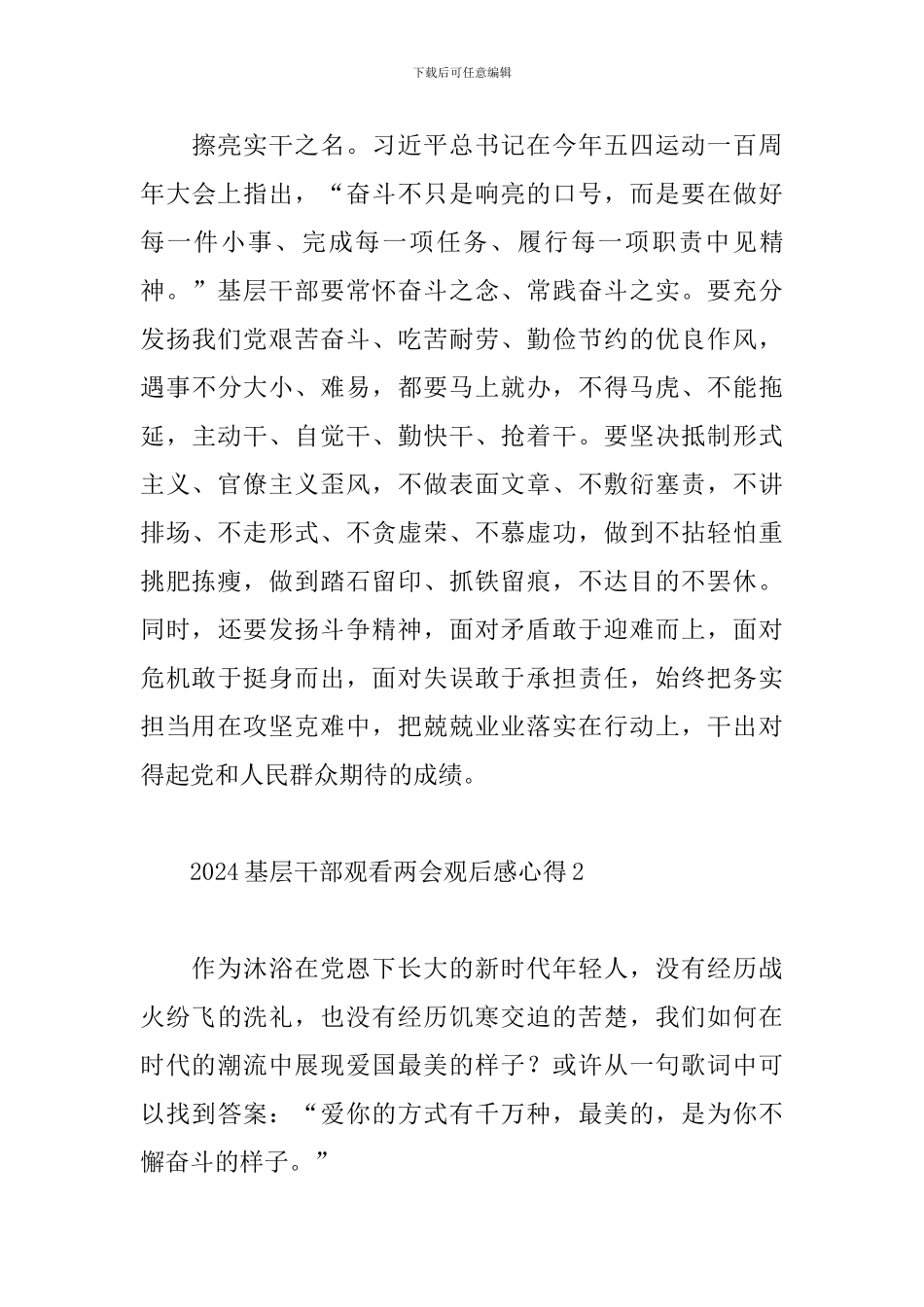 2024基层干部观看两会观后感心得范文5篇_第3页