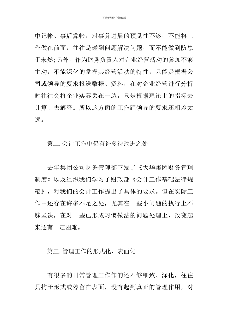 2024基层财政工作心得体会范文2篇_第2页