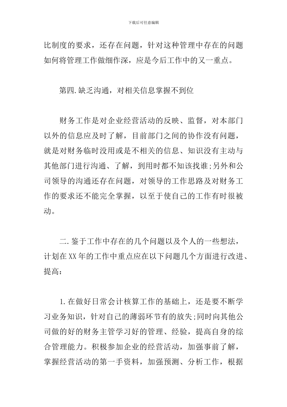 2024基层财政工作心得体会范文2篇_第3页