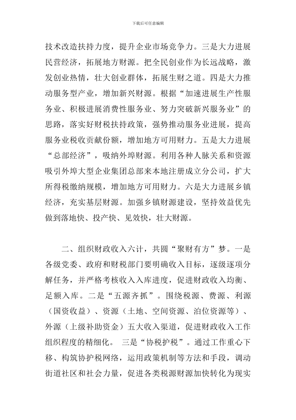 2024基层财税干部工作心得体会三篇_第2页