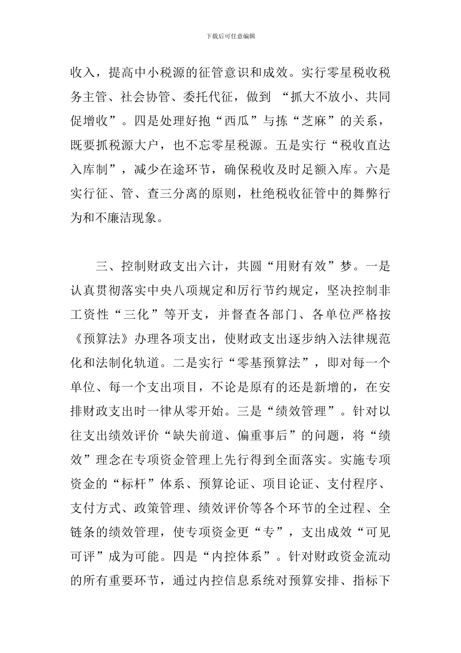 2024基层财税干部工作心得体会三篇_第3页