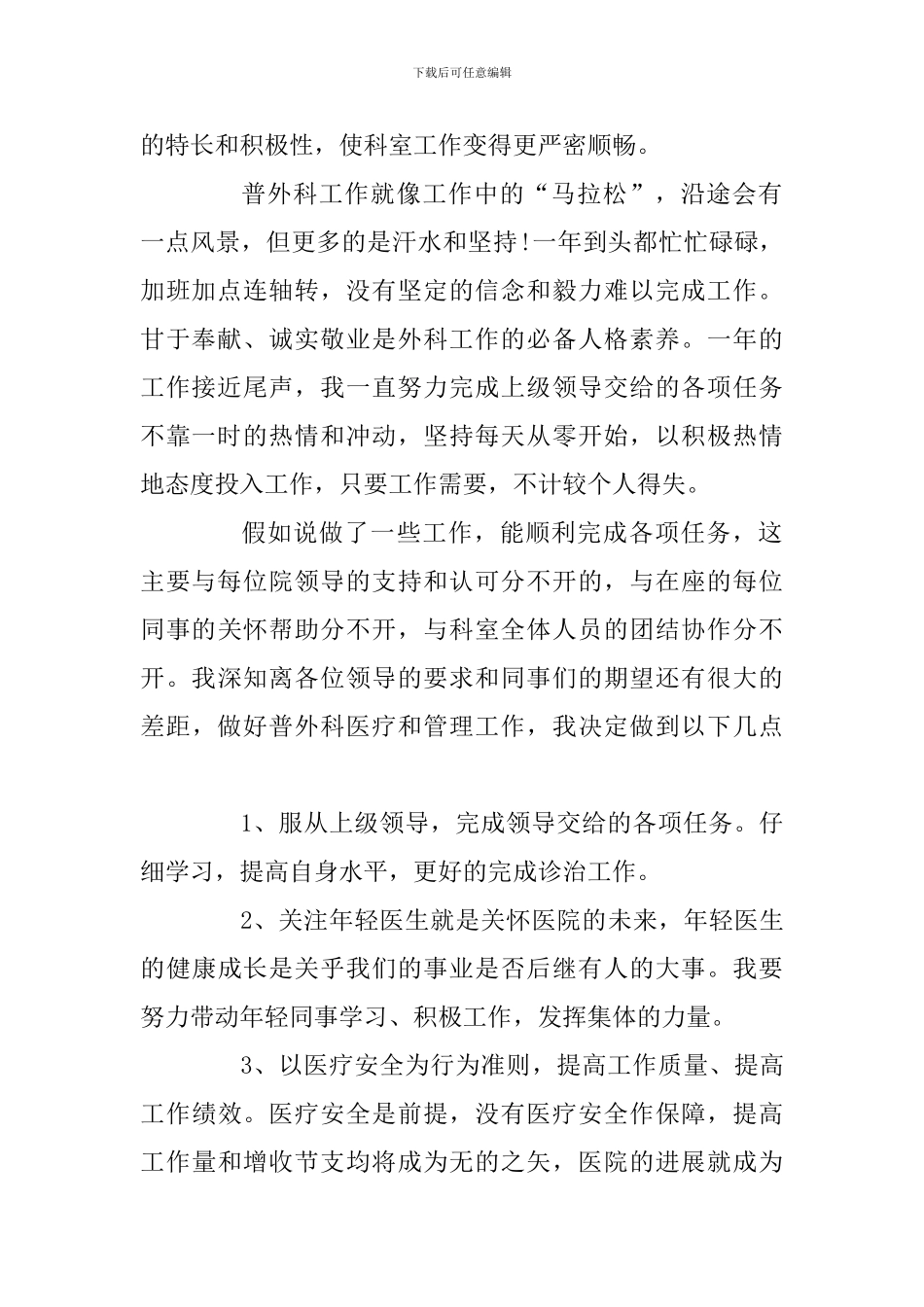 2024外科医生述职报告六篇_第2页