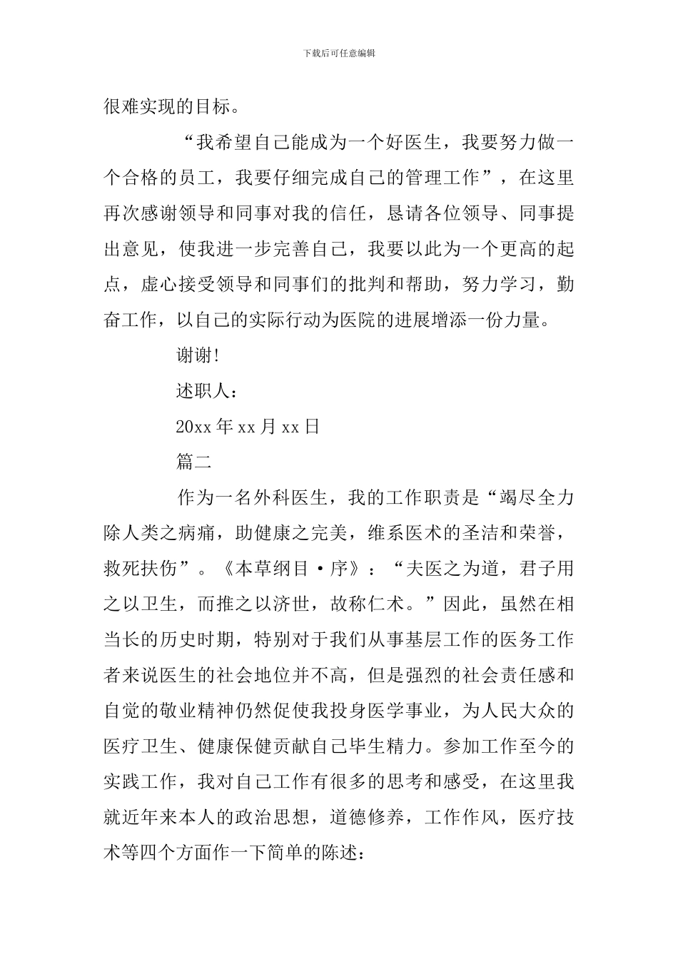 2024外科医生述职报告六篇_第3页