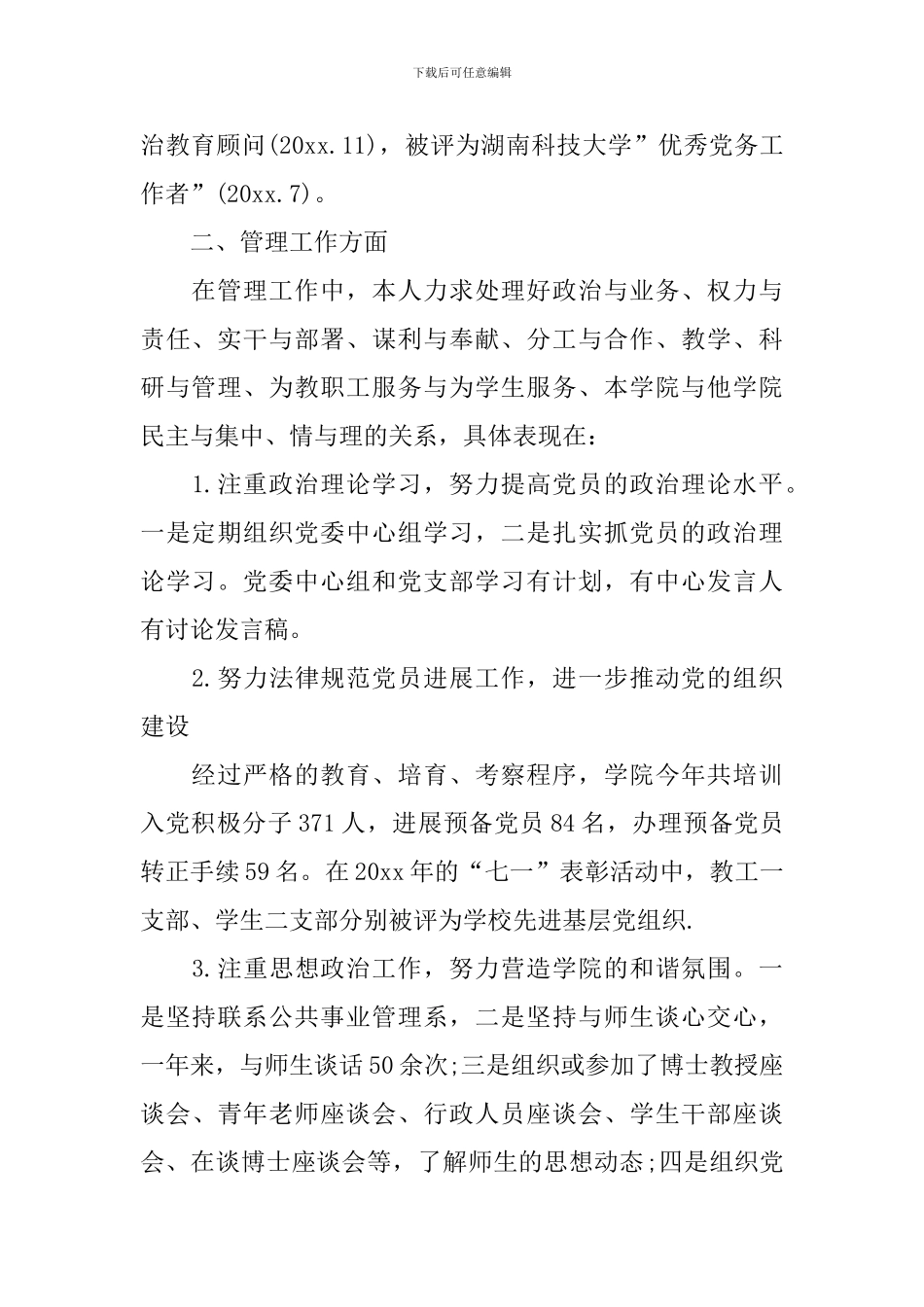 2024处级领导述职述廉报告_第2页