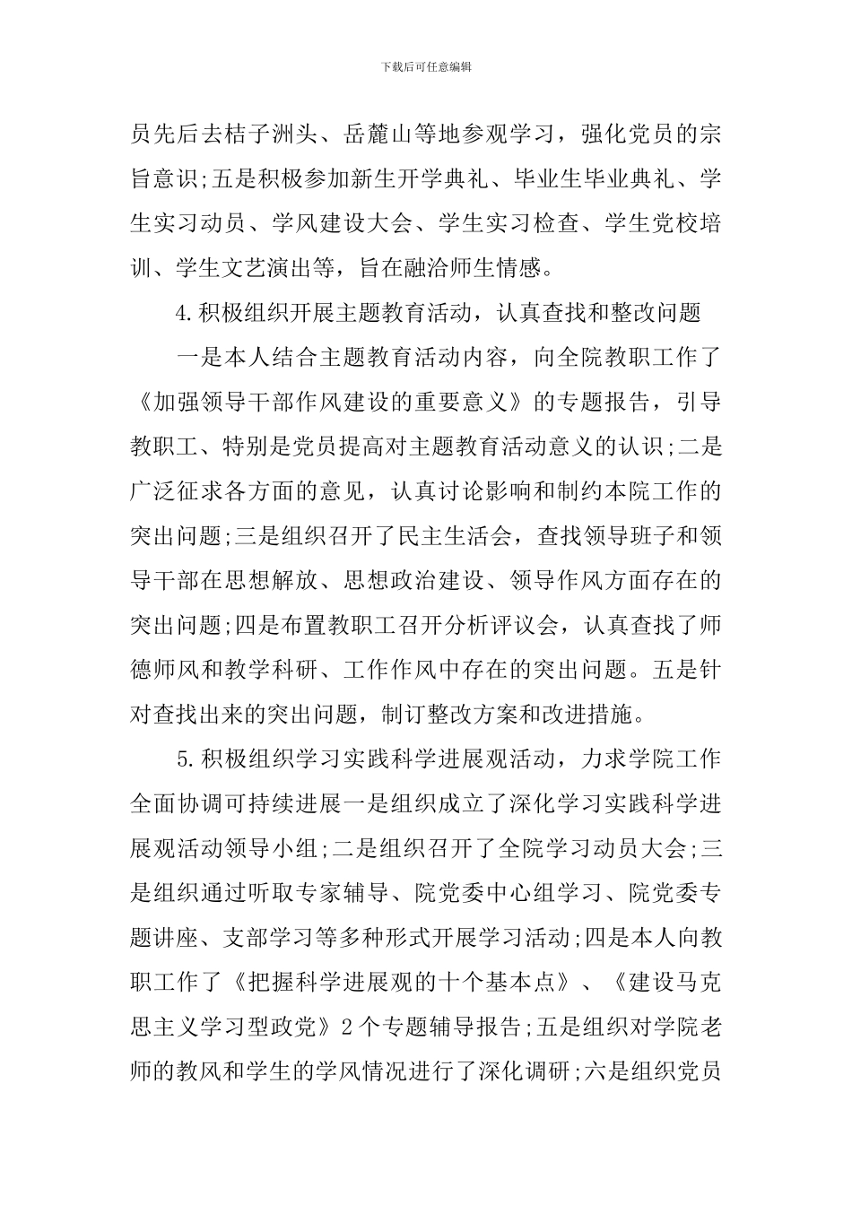 2024处级领导述职述廉报告_第3页