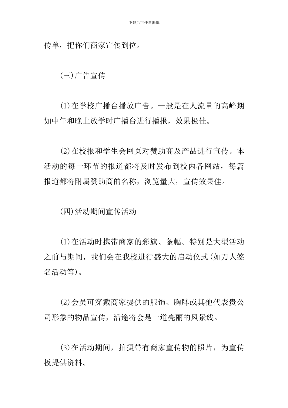 2024外联部赞助策划书_第2页