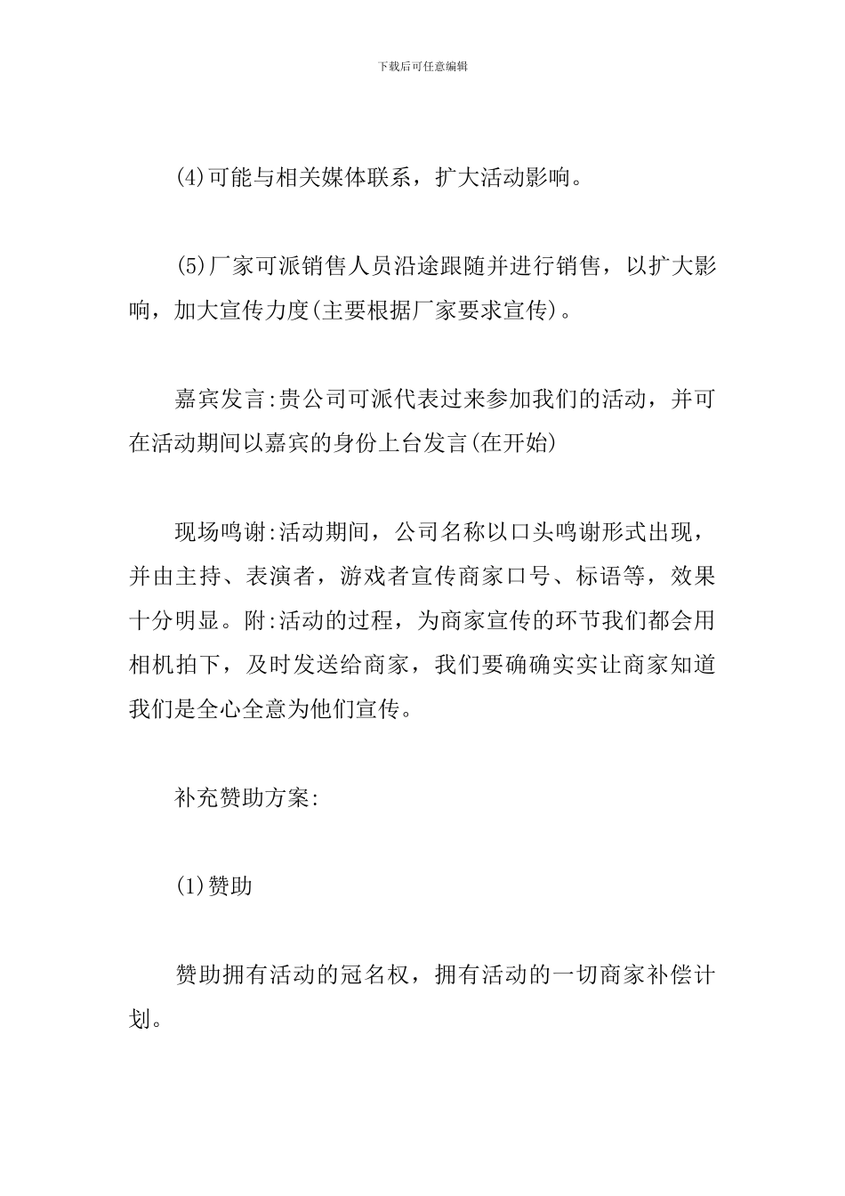 2024外联部赞助策划书_第3页