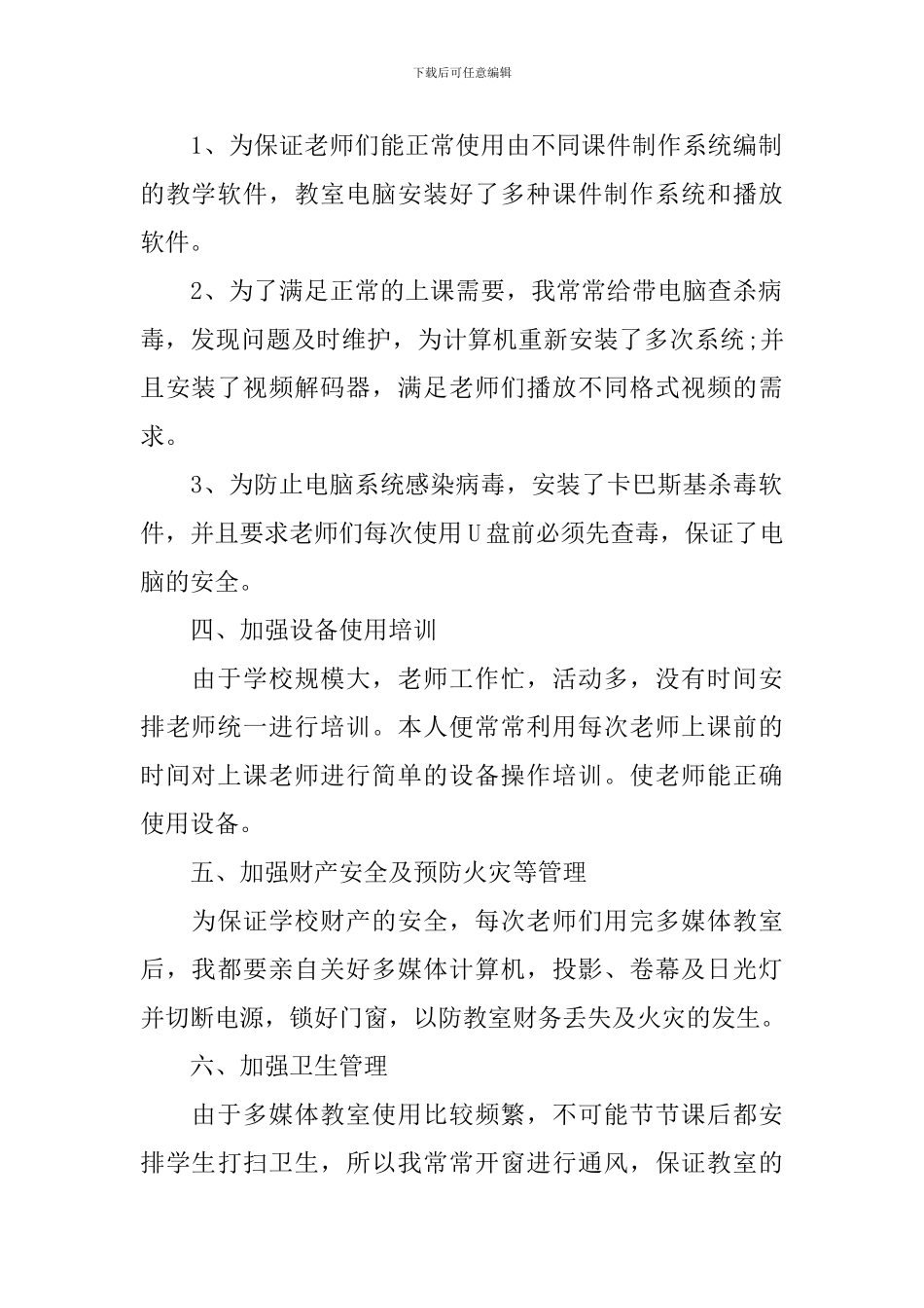 2024多媒体年度工作总结范文_第2页