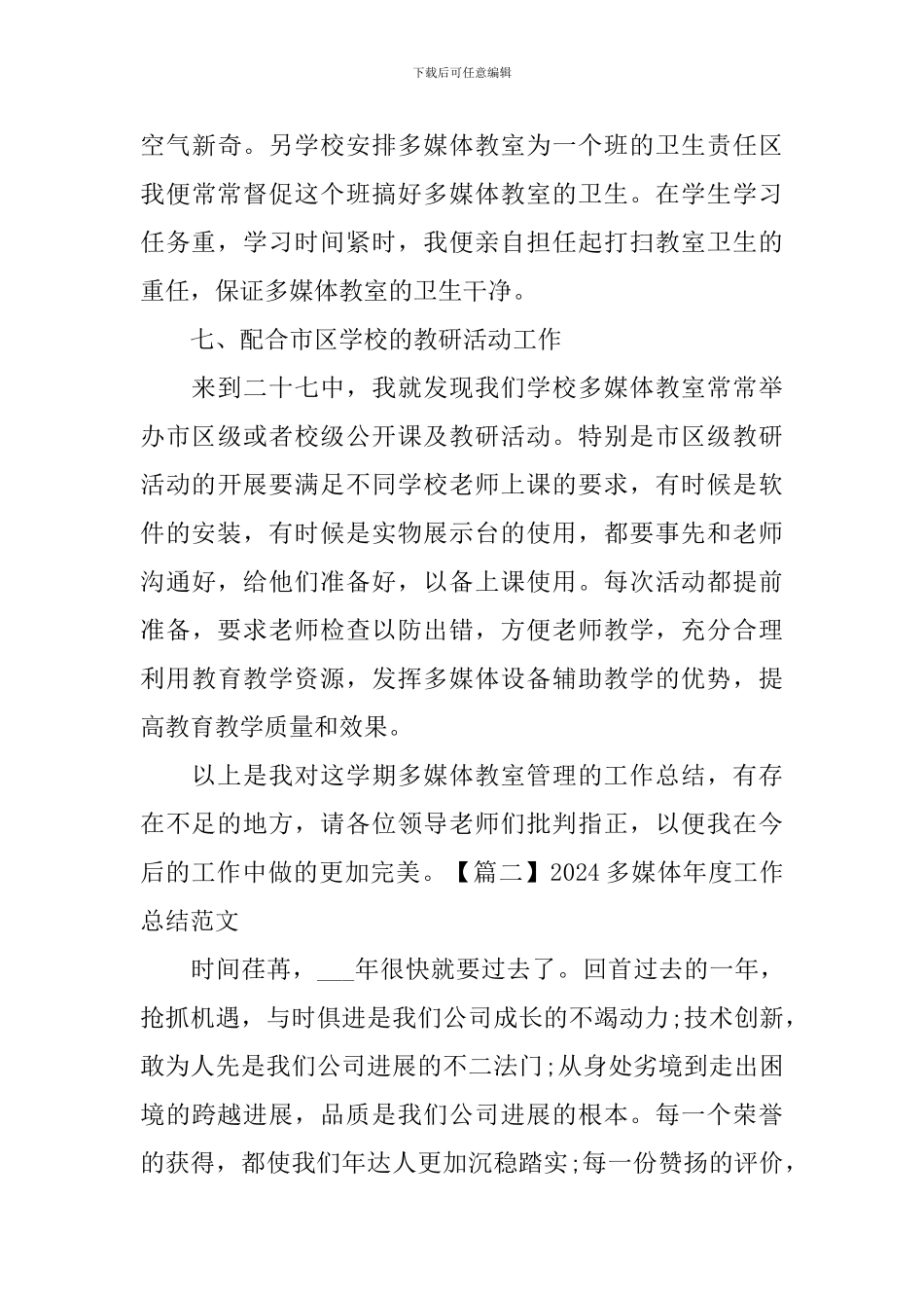 2024多媒体年度工作总结范文_第3页