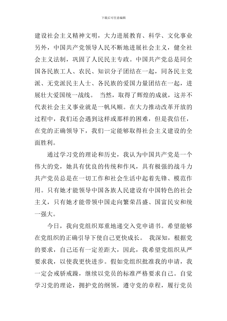 2024大一学生入党申请书3000字范文_第3页