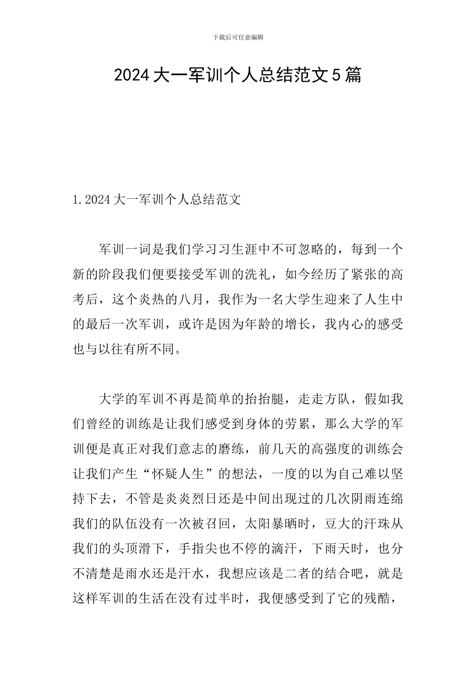 2024大一军训个人总结范文5篇_第1页