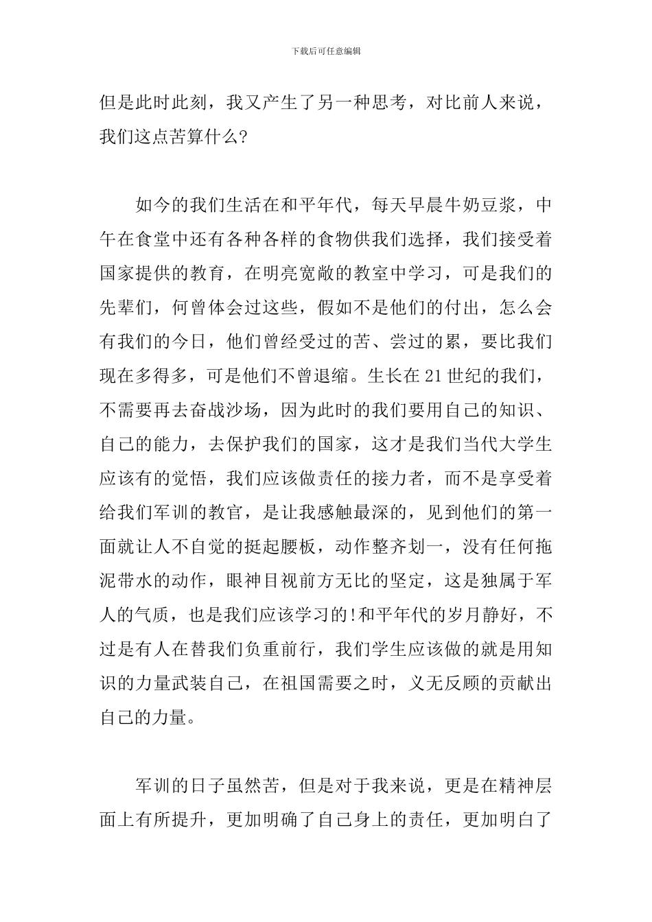 2024大一军训个人总结范文5篇_第2页