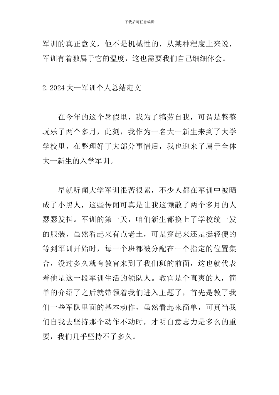 2024大一军训个人总结范文5篇_第3页