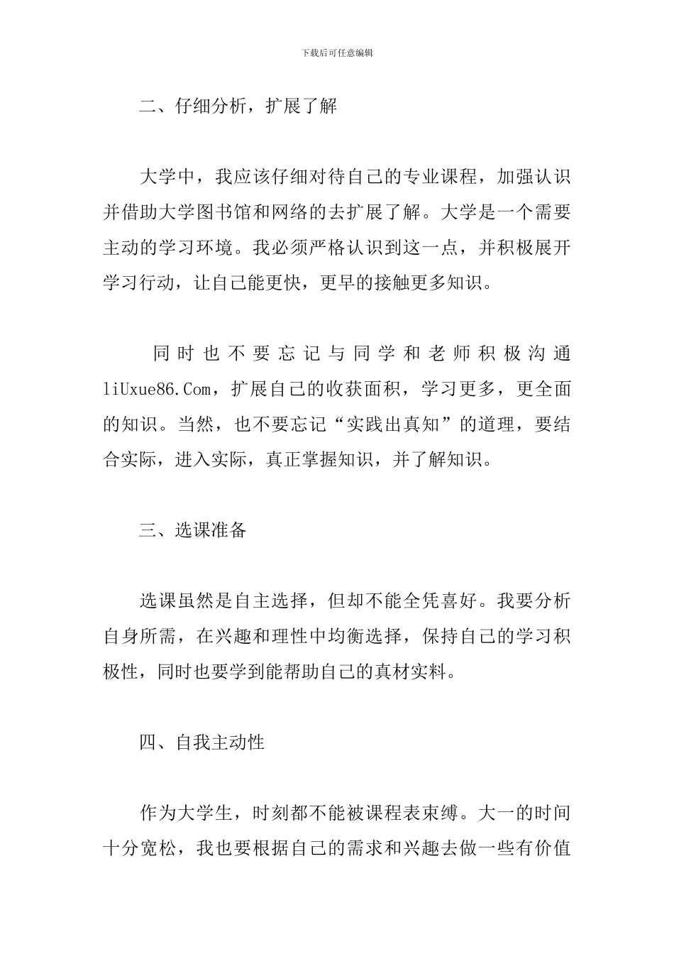 2024大一新生个人学习计划_第2页