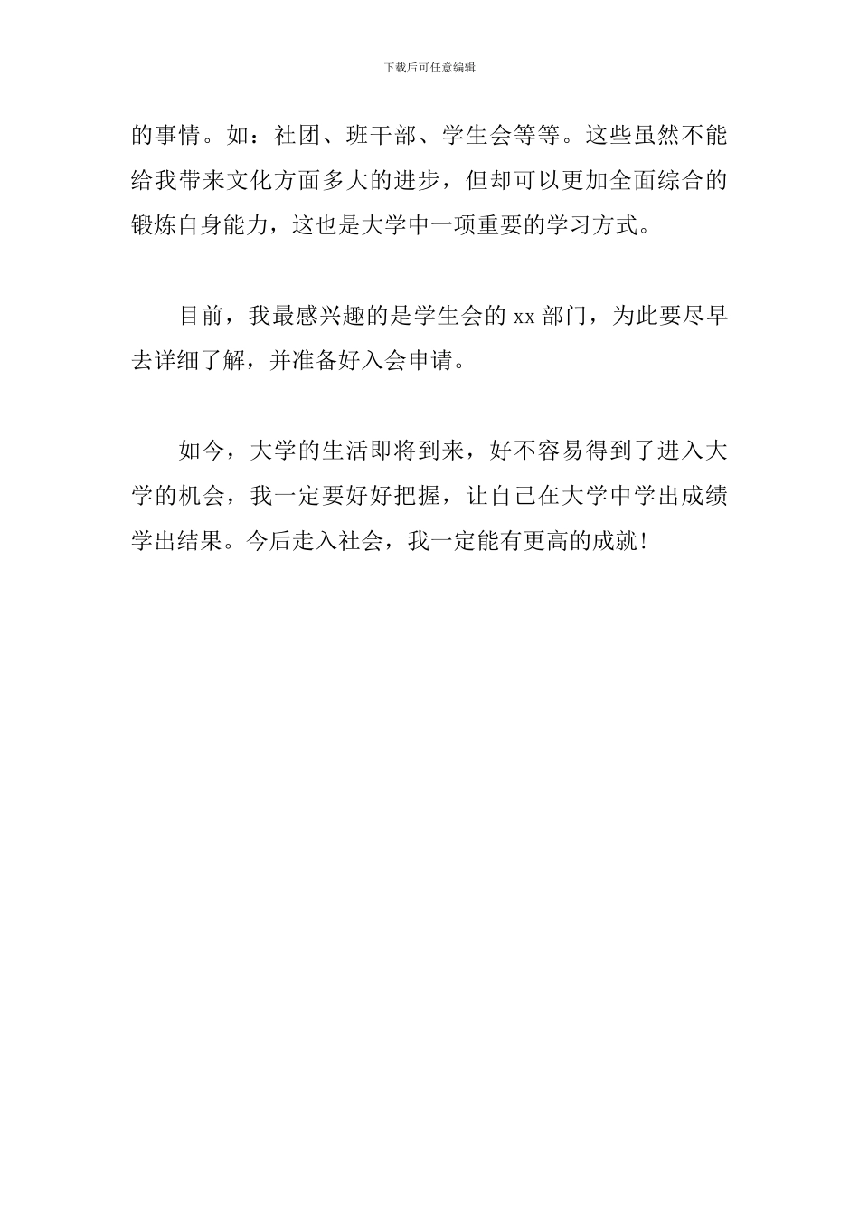 2024大一新生个人学习计划_第3页