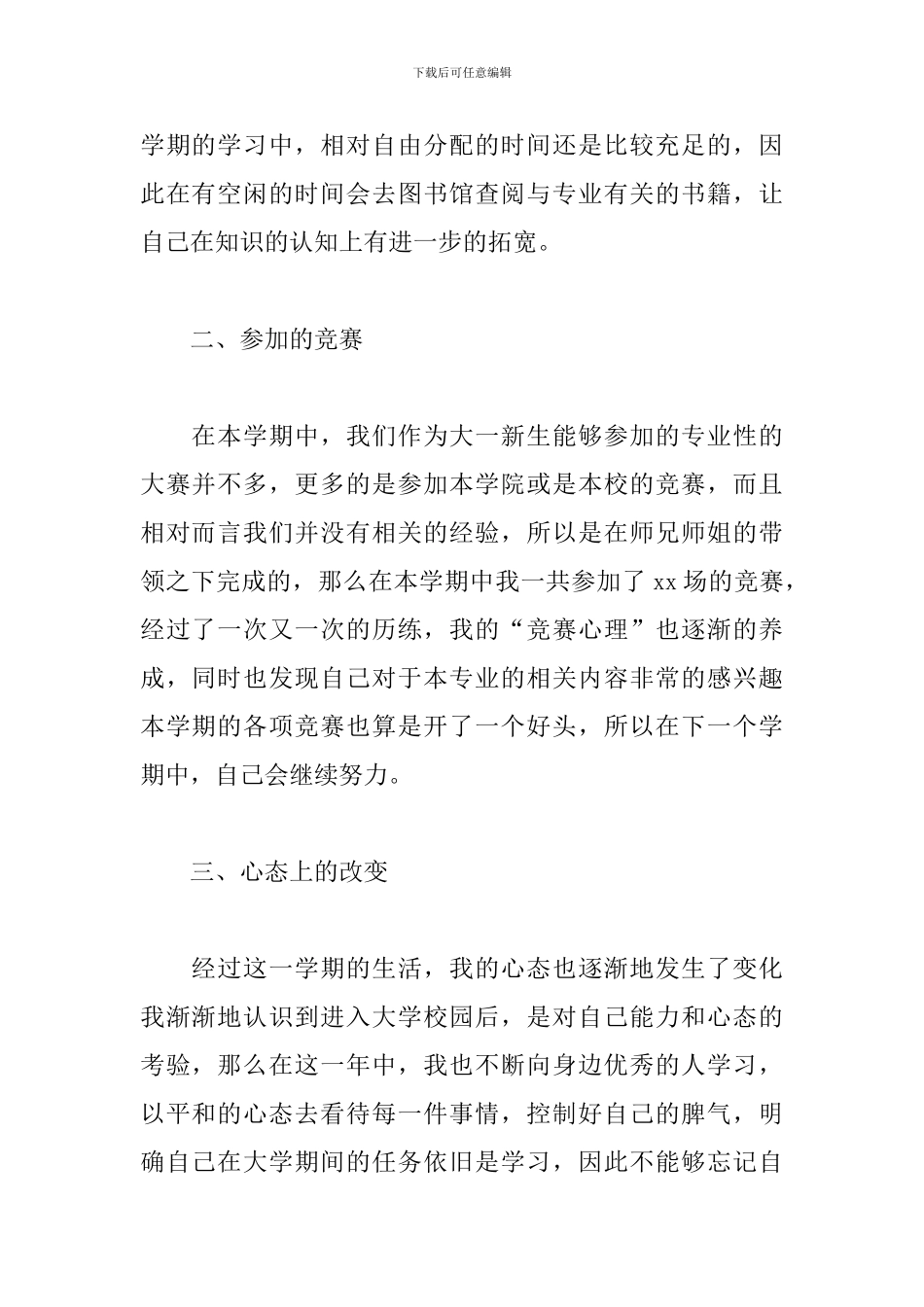 2024大一期末个人总结范文_第2页