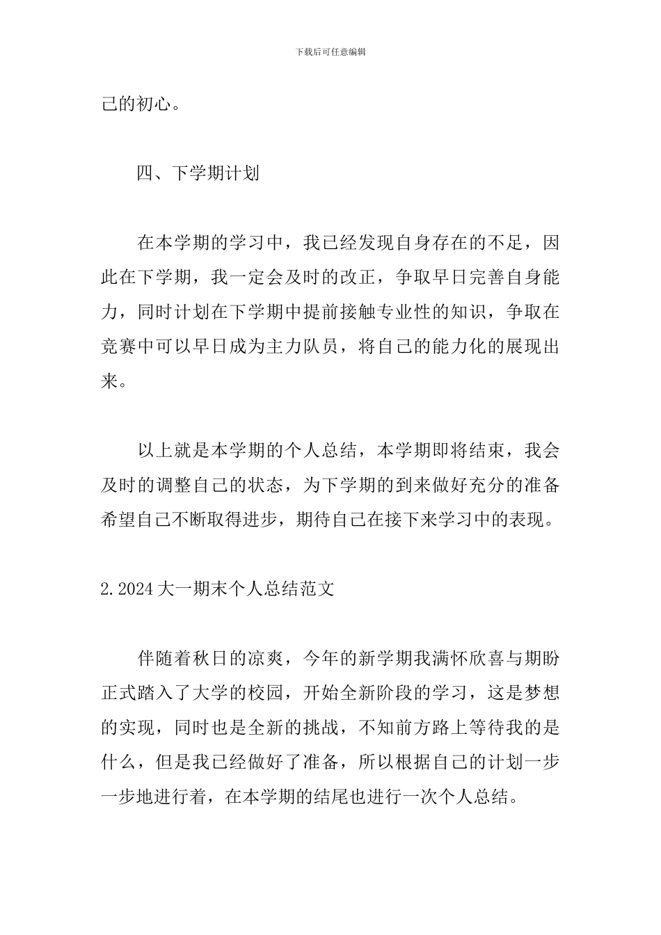 2024大一期末个人总结范文_第3页