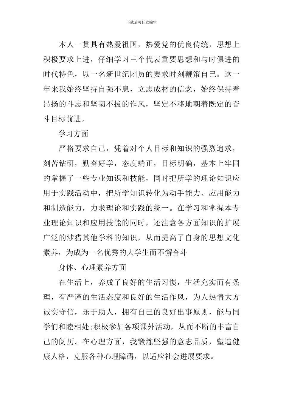 2024大三学年鉴定表自我鉴定范文_第2页